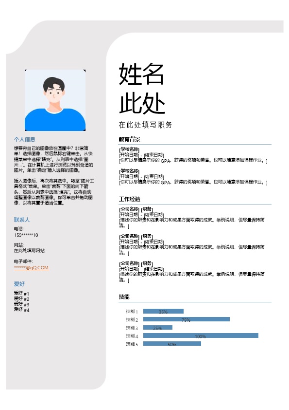 7177_带头像左右分隔文本求职简历模板  - 教育培训简历模板